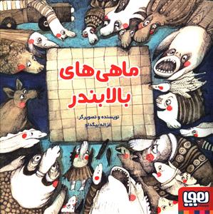 ماهی های بالا بندر