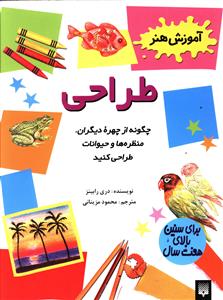 آموزش هنر (طراحی)