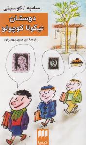 دوستان نیکولا کوچولو (کیمیا)