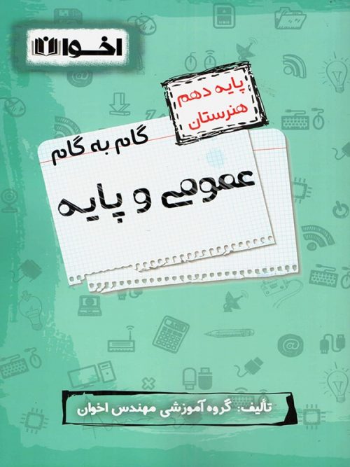 آموزش و تست فیزیک دهم